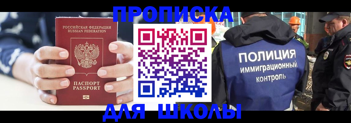прописка для школы в Волчанске