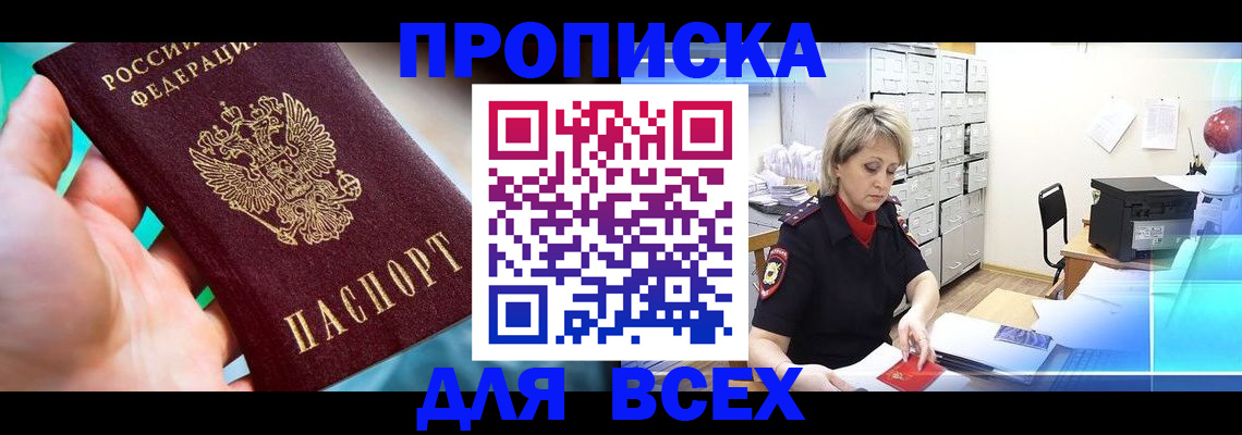 прописка штамп в Волчанске