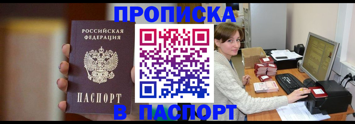 прописка законно в Волчанске