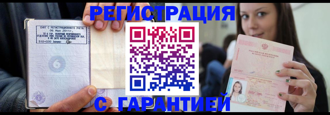 временная регистрация законно в Волчанске