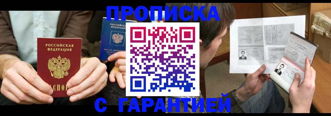 временная прописка в Волчанске