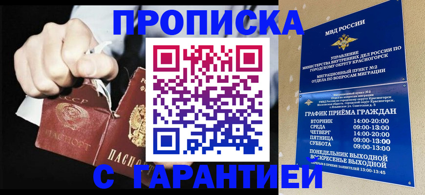 прописка от собственника в Волчанске
